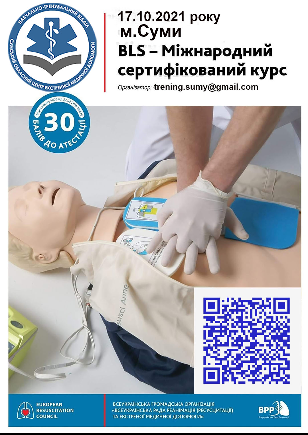 Курс BLS від ERC в Сумах!!!