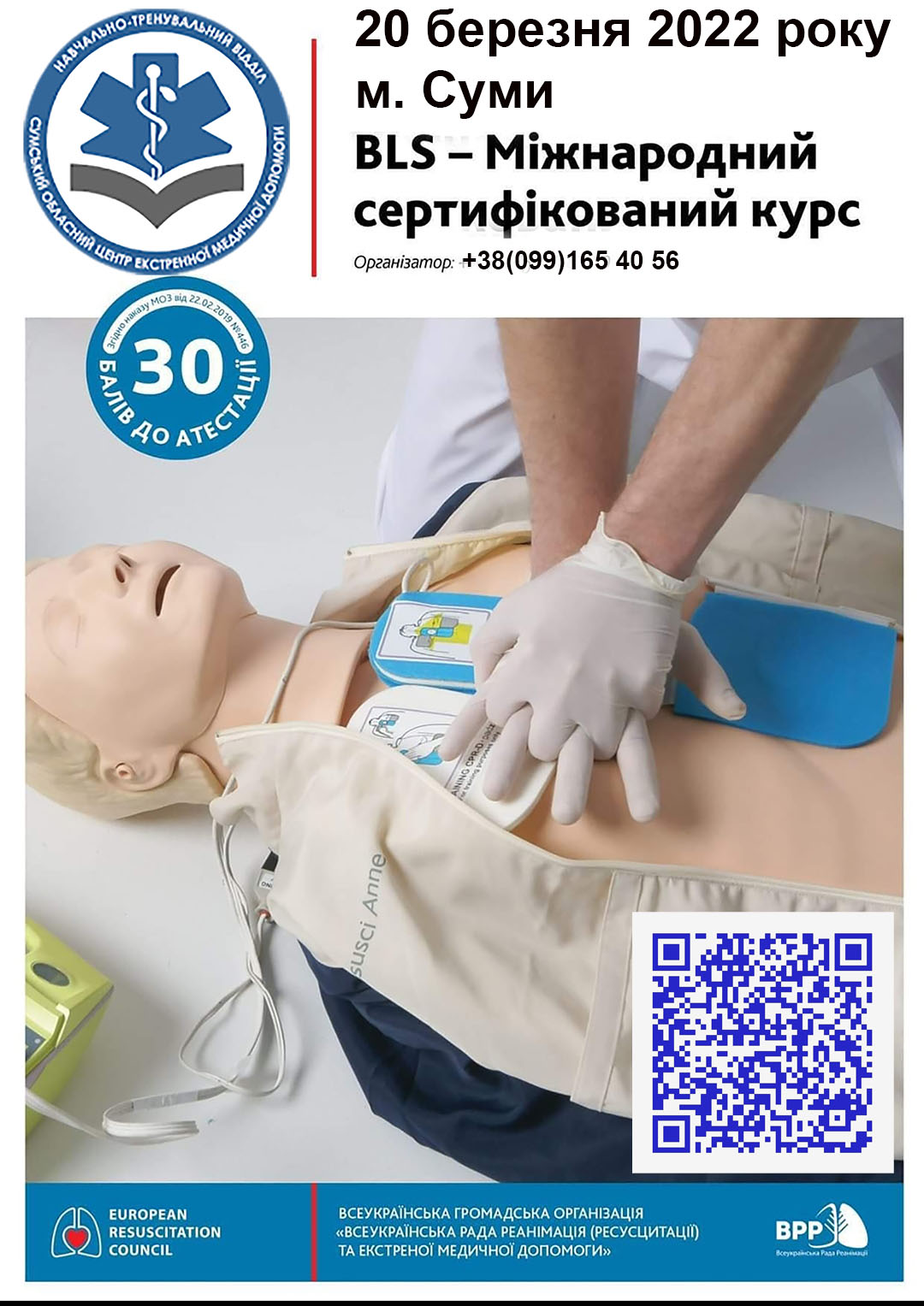 Cертифікований курс BLS -Basic Life Support