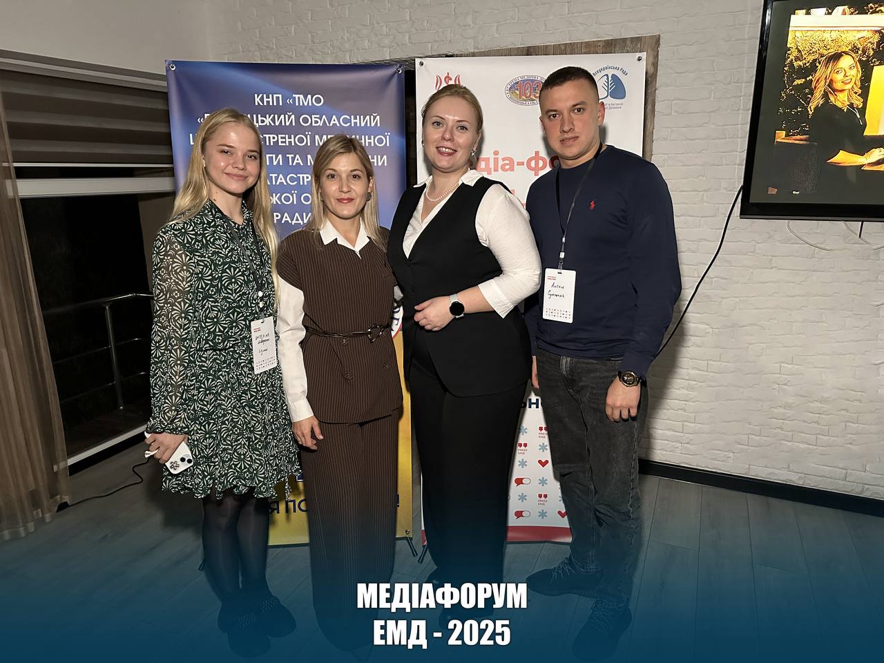 Комунікаційна єдність для розвитку екстреної медицини!