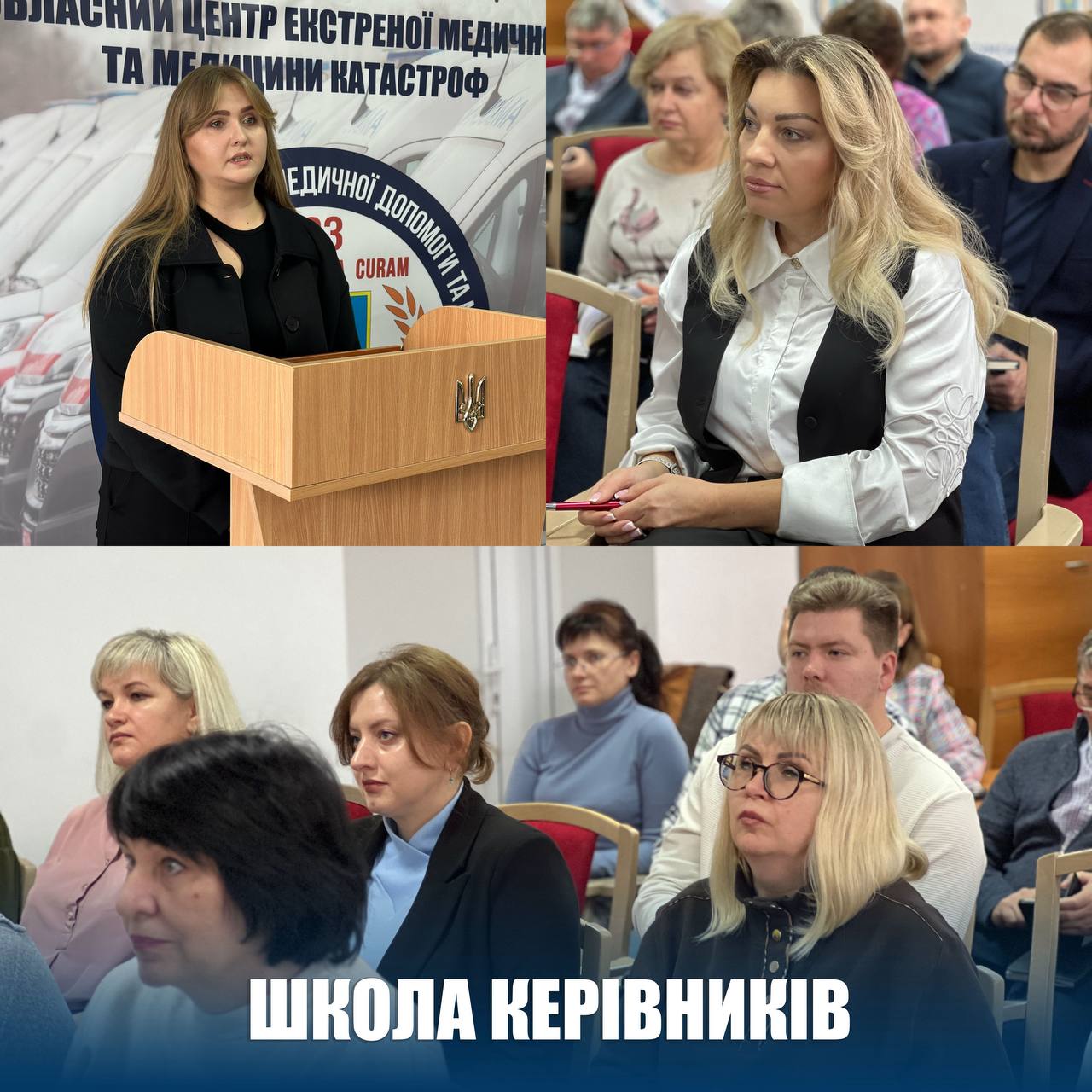 «Школа керівників» — зустріч, що об’єднала тих, хто щодня тримає систему екстреної медичної допомоги Сумщини в тонусі.