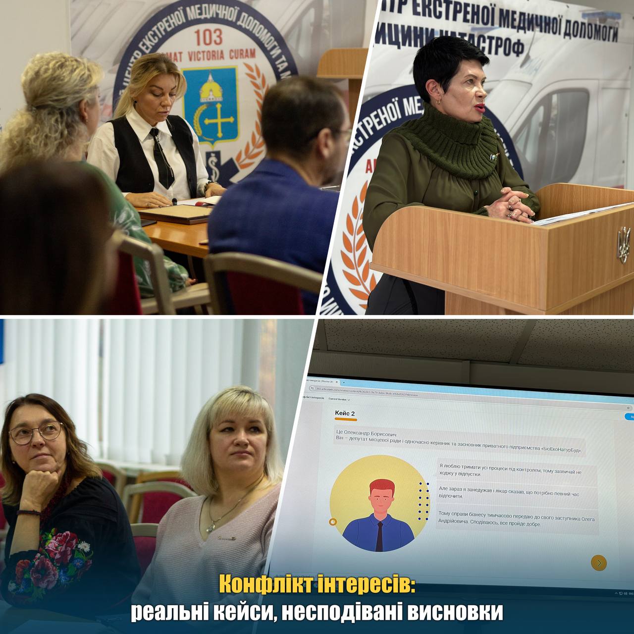 Конфлікт інтересів: реальні кейси, несподівані висновки
