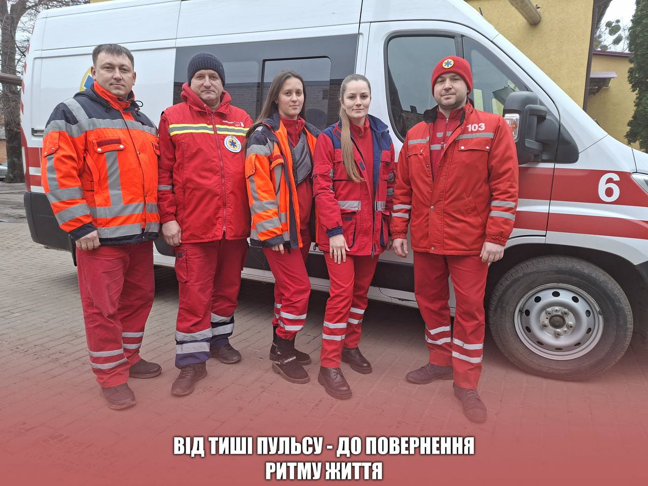 Від тиші пульсу - до повернення ритму життя