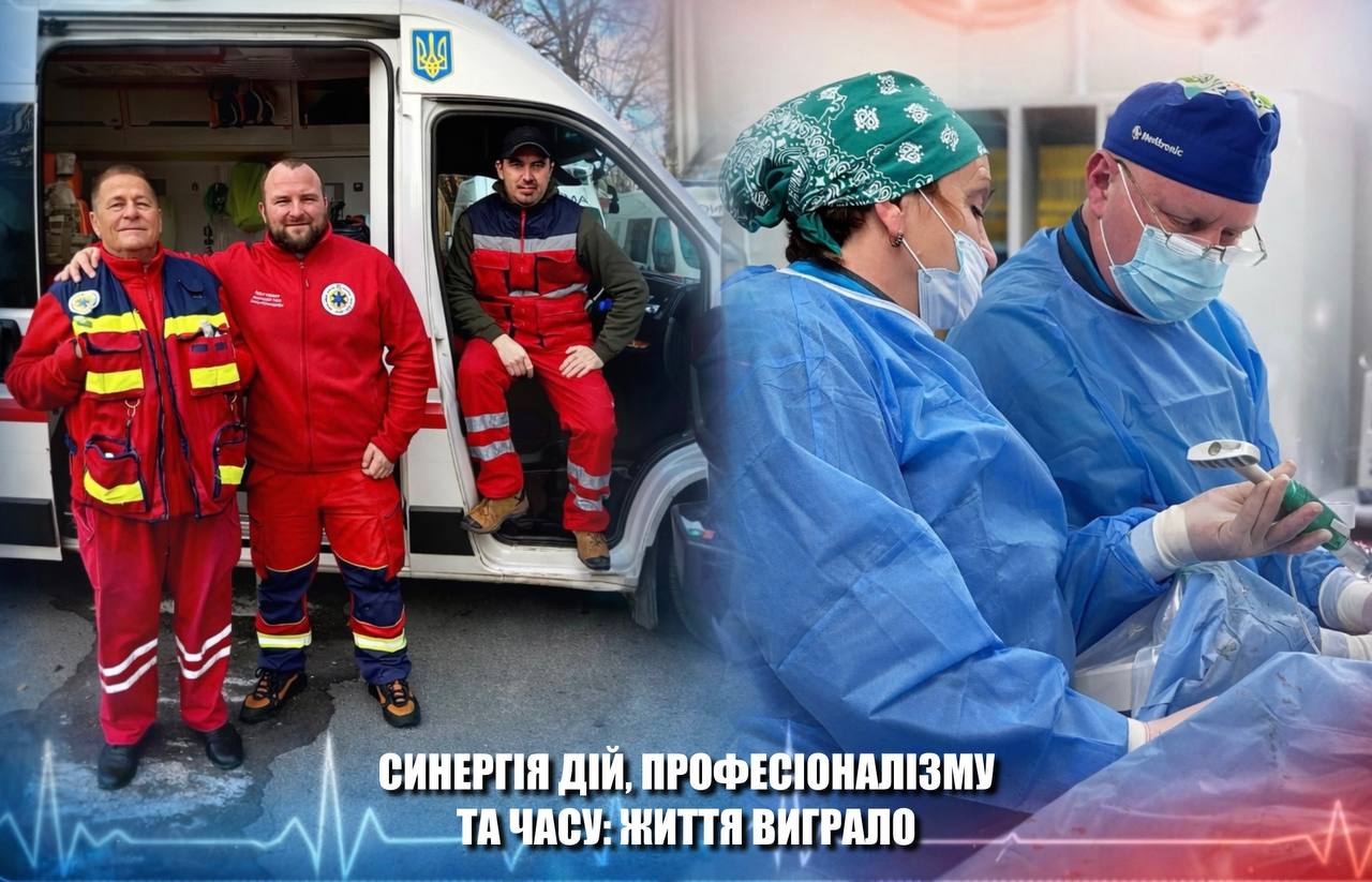 Синергія дій, професіоналізму та часу: життя виграло