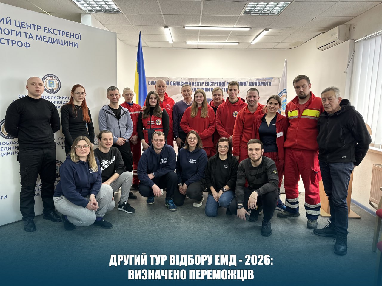 Визначено переможців 2-го туру відбору на Всеукраїнський чемпіонат бригад ЕМД – 2026!