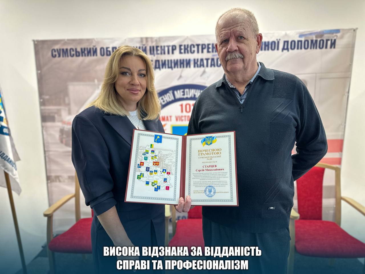 Висока відзнака за відданість справі та професіоналізм